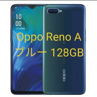 ラクテン(Rakuten)の【新品】Oppo Reno A 128GB ブルー 楽天モバイル(スマートフォン本体)