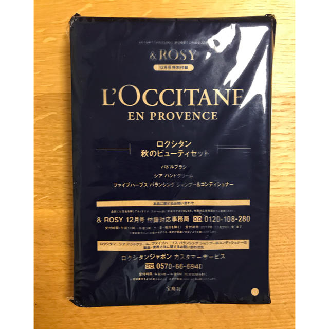 L'OCCITANE(ロクシタン)の&ROSY アンドロージー 12月号付録 ロクシタンビューティセット　未開封 コスメ/美容のヘアケア/スタイリング(ヘアブラシ/クシ)の商品写真