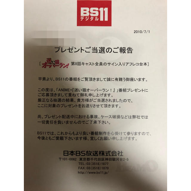 当選証書付き 迷い猫オーバーラン声優直筆サイン入り台本 岡本信彦 当選証書付き 迷い猫オーバーラン声優直筆サイン入り台本 岡本信彦