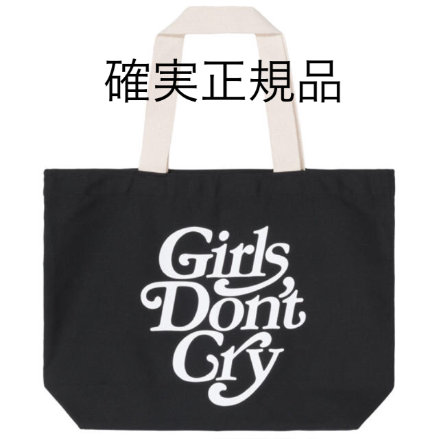 Supreme(シュプリーム)の girls don't cry tote bag black  レディースのバッグ(トートバッグ)の商品写真