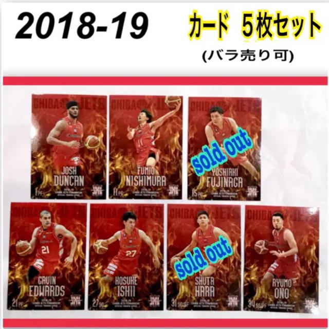 千葉ジェッツ　2018-19 トレーディング カード 5枚セット(バラ売り可) エンタメ/ホビーのタレントグッズ(スポーツ選手)の商品写真