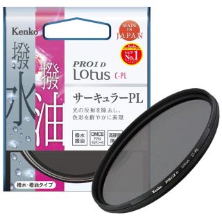 ケンコー(Kenko)のKenko PLフィルター PRO1D Lotus C-PL 77mm(フィルター)