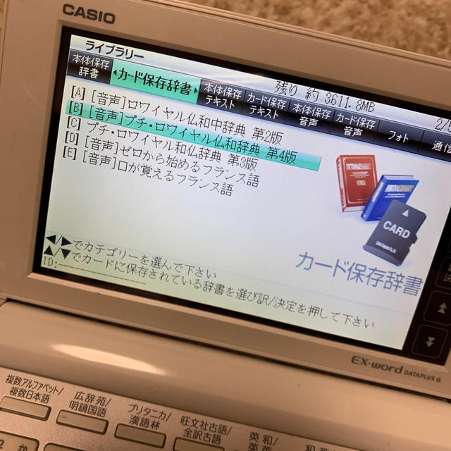 CASIO(カシオ)のEX-word 電子辞書　フランス語 スマホ/家電/カメラのスマホ/家電/カメラ その他(その他)の商品写真