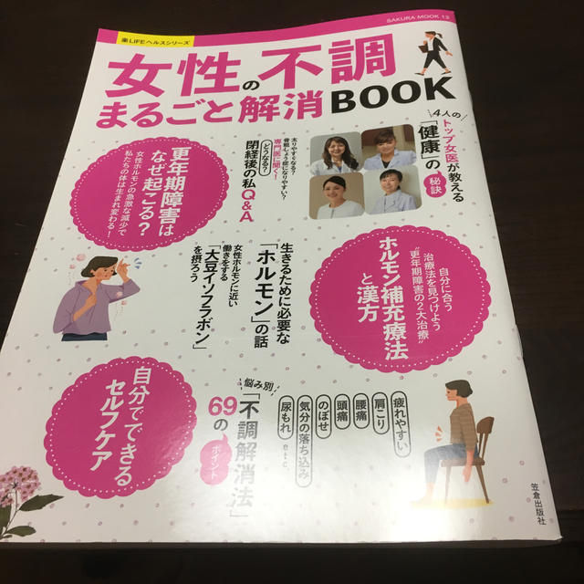 女性の不調まるごと解消BOOK エンタメ/ホビーの本(住まい/暮らし/子育て)の商品写真