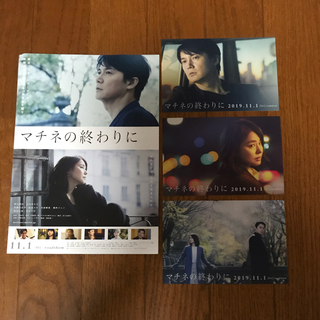 非売品 『マチネの終わりに』ポスターカード3枚組 リーフレットセット☆(ミュージシャン)