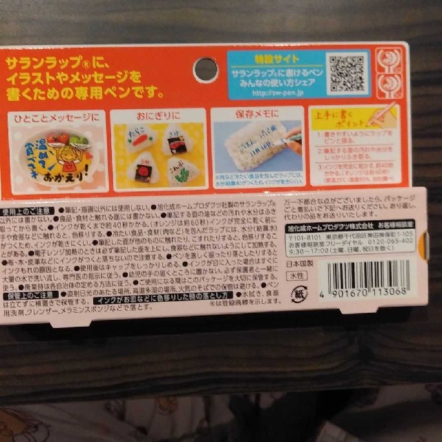 アサヒ(アサヒ)のサランラップに書けるペン インテリア/住まい/日用品のキッチン/食器(弁当用品)の商品写真