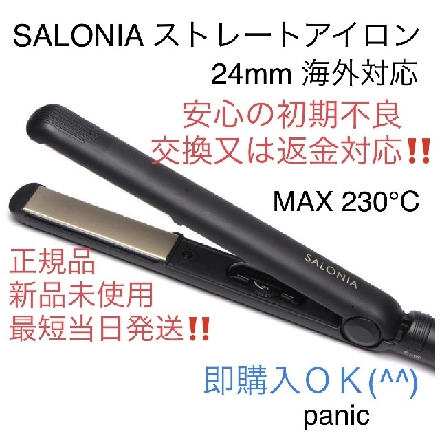 ストレートアイロン　SALONIA 即購入ok! スマホ/家電/カメラの美容/健康(ヘアアイロン)の商品写真