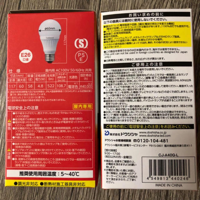 ドウシシャ(ドウシシャ)のドウシシャ ルミナス LED E26口金 40W相当 二個セット インテリア/住まい/日用品のライト/照明/LED(蛍光灯/電球)の商品写真