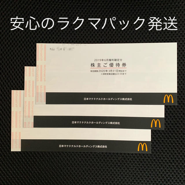 チケットマクドナルド 株主優待 3冊