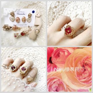 Naru様専用♡(リング)