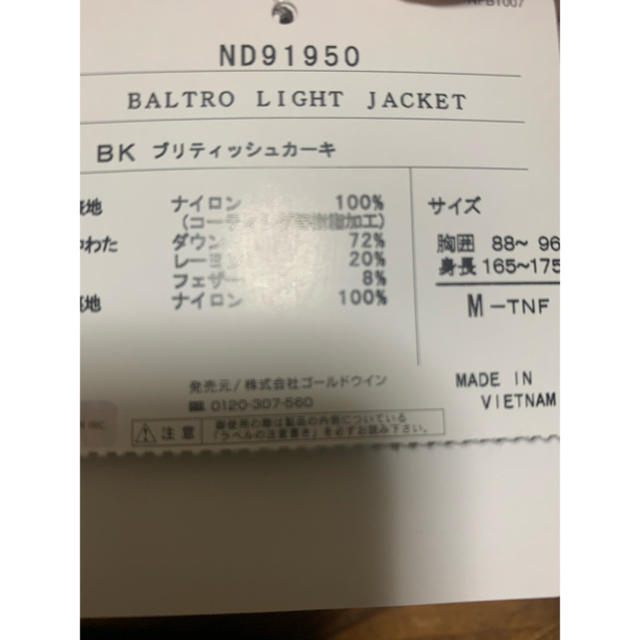 ノースフェイス バルトロライトジャケット ブリティッシュカーキ M