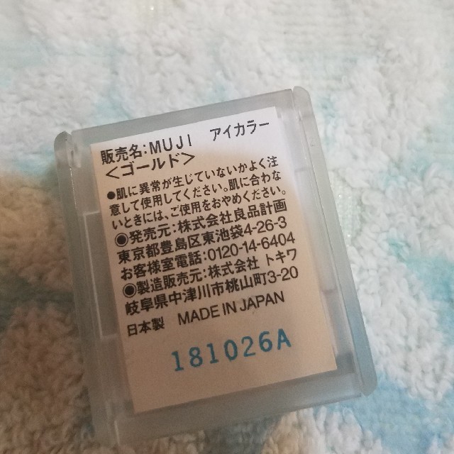 MUJI (無印良品)(ムジルシリョウヒン)のアイカラーゴールド😊 コスメ/美容のベースメイク/化粧品(アイシャドウ)の商品写真