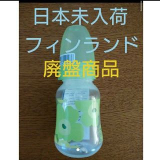 マリメッコ(marimekko)の日本未入荷 フィンランド廃盤 ウニコ 哺乳瓶(哺乳ビン)