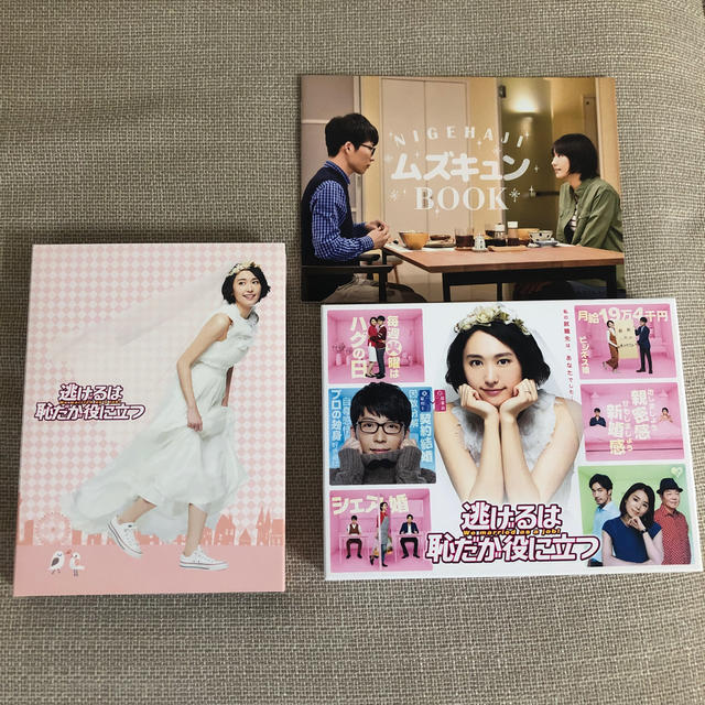 初回版 逃げるは恥だが役に立つ Blu-ray-