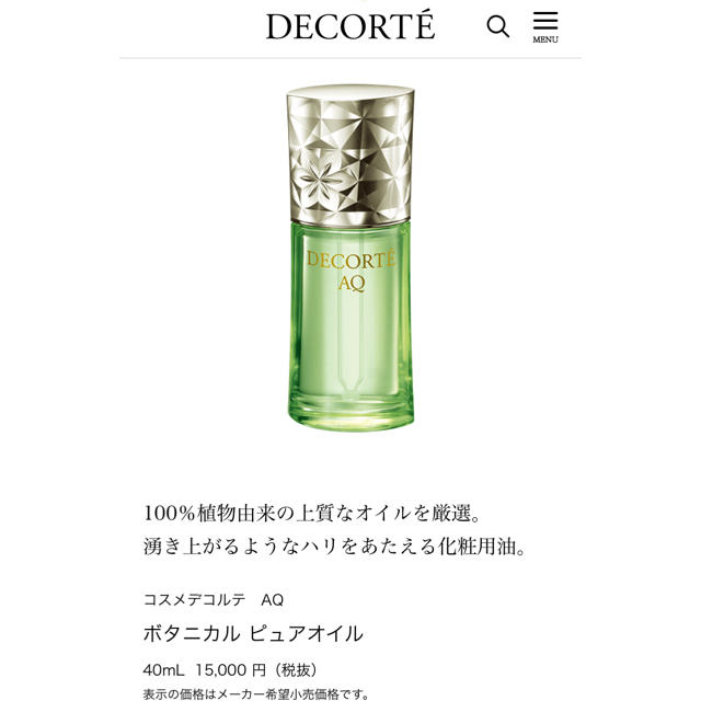 COSME DECORTE(コスメデコルテ)のコスメデコルテ オイル コスメ/美容のスキンケア/基礎化粧品(フェイスオイル/バーム)の商品写真