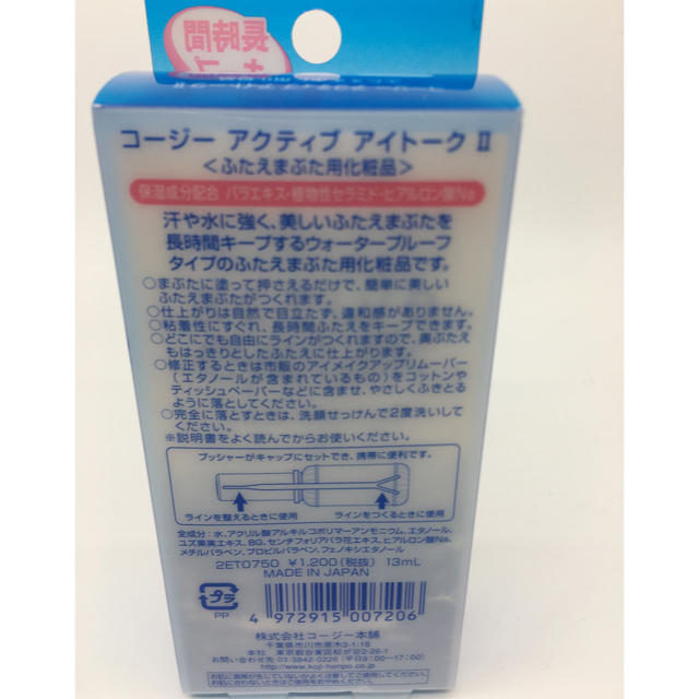 アクティブアイトークII 13ml 2セット アイプチの通販 by のぼるる's