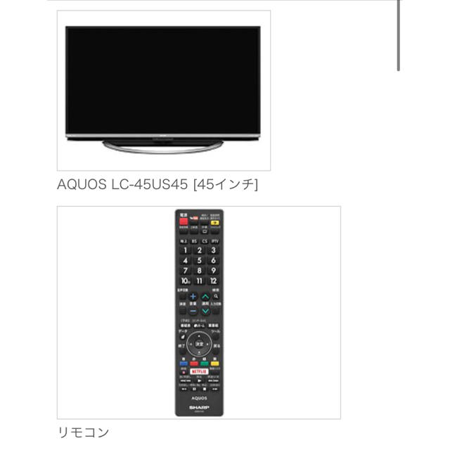 [期間限定]AQUOS 45型 4K TV