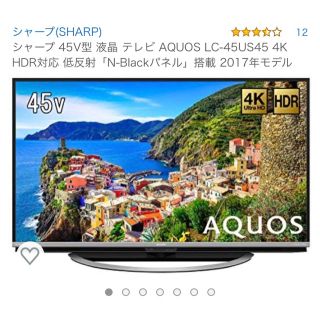 アクオス(AQUOS)の[期間限定]AQUOS 45型 4K TV(テレビ)