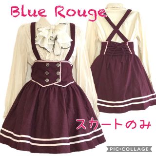 ブルーローグ(BLUE ROGUE)のブルーローグ サス付きダブルボタンスカート (ひざ丈スカート)