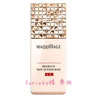 マキアージュ(MAQuillAGE)の専用です☆マキアージュ ドラマティック スキンセンサーベース EX 化粧下地(化粧下地)