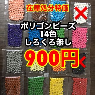 エポック(EPOCH)のアクアビーズ ポリゴンビーズ14色△変更不可△(その他)