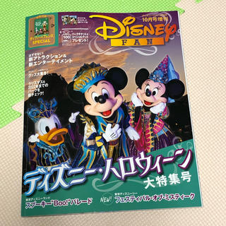 Disney FAN (ディズニーファン)増刊 ディズニーハロウィーン大特集号 (ニュース/総合)