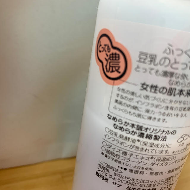 noevir(ノエビア)の豆乳イソフラボン　化粧水　濃　SANA コスメ/美容のスキンケア/基礎化粧品(化粧水/ローション)の商品写真