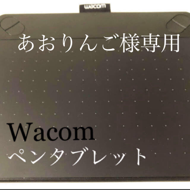 Wacom(ワコム)のペンタブ　ワコム スマホ/家電/カメラのPC/タブレット(PC周辺機器)の商品写真