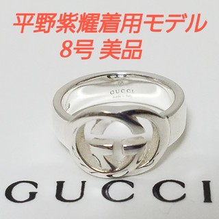 Gucci - [美品] GUCCI リング 8号 鏡面研磨済み 平野紫耀 着用モデル 