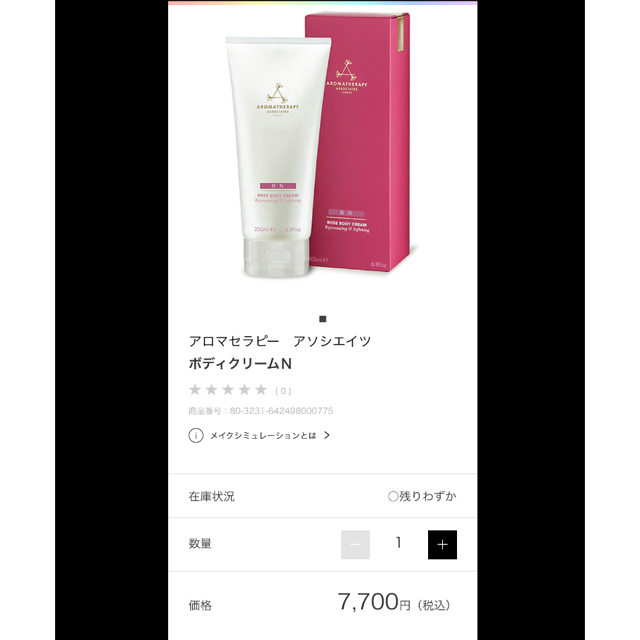 AROMATHERAPY ASSOCIATES(アロマセラピーアソシエイツ)のボディーローション3本セット コスメ/美容のボディケア(ボディローション/ミルク)の商品写真