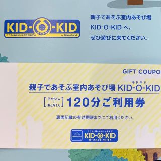 ボーネルンド(BorneLund)のKID KID キドキド 120分ご利用券(その他)