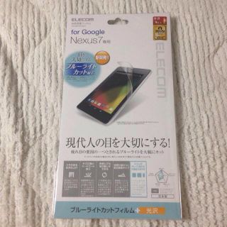 液晶保護フィルム Nexus7(保護フィルム)