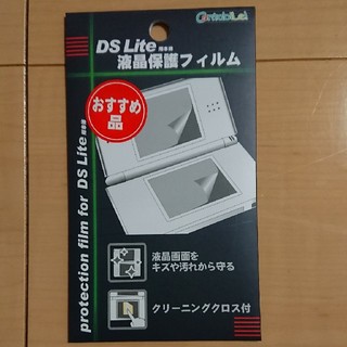 任天堂DS Lite保護フィルム(携帯用ゲーム機本体)