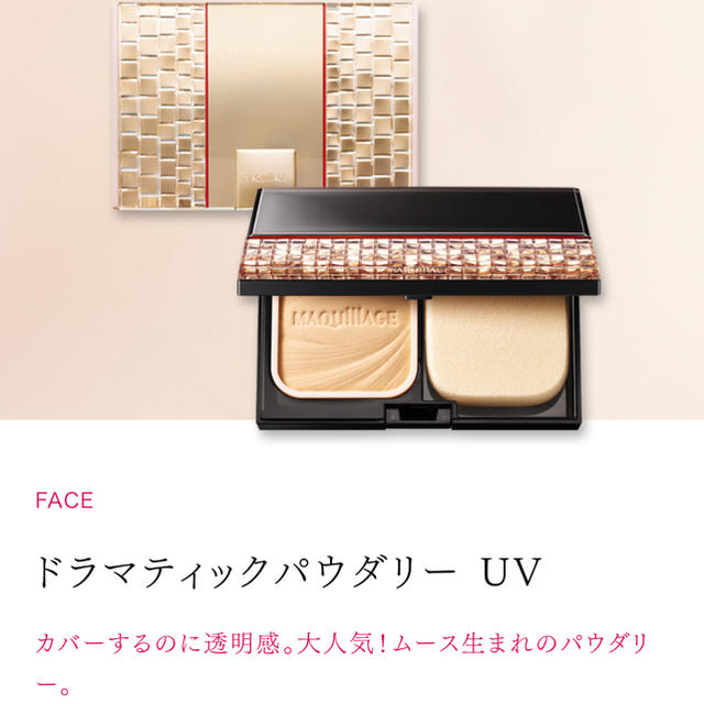 MAQuillAGE(マキアージュ)のマキアージュ  ドラマティックパウダリー UV コスメ/美容のベースメイク/化粧品(ファンデーション)の商品写真