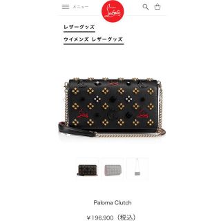 クリスチャンルブタン(Christian Louboutin)のクリスチャンルブタン　パロマ　チェーンウォレット新作(クラッチバッグ)