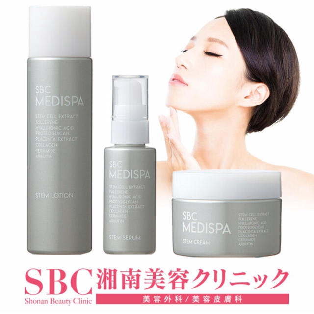 新品未開封 SBC MEDISPA ステムローション 2個セット