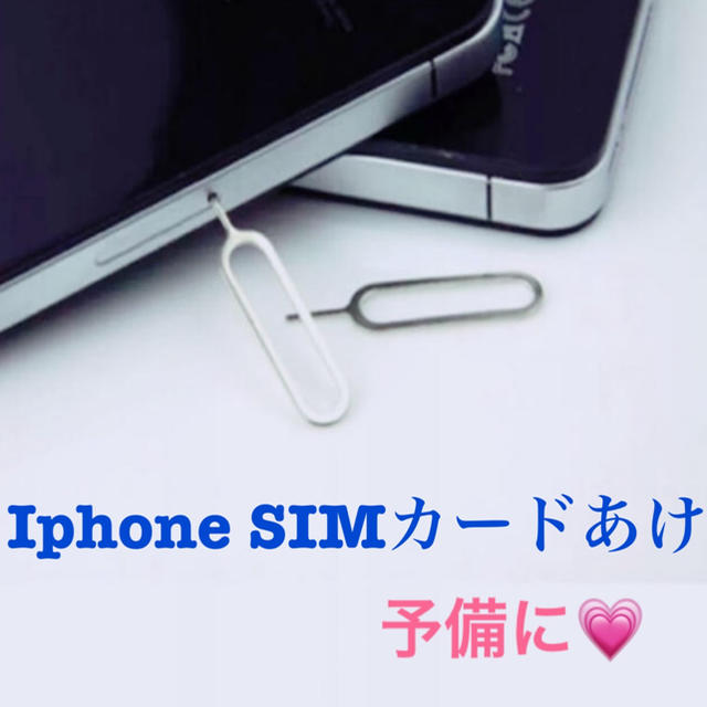 iPhone SIMカード開け❤️3つセット！❣️🎁 スマホ/家電/カメラのスマートフォン/携帯電話(その他)の商品写真