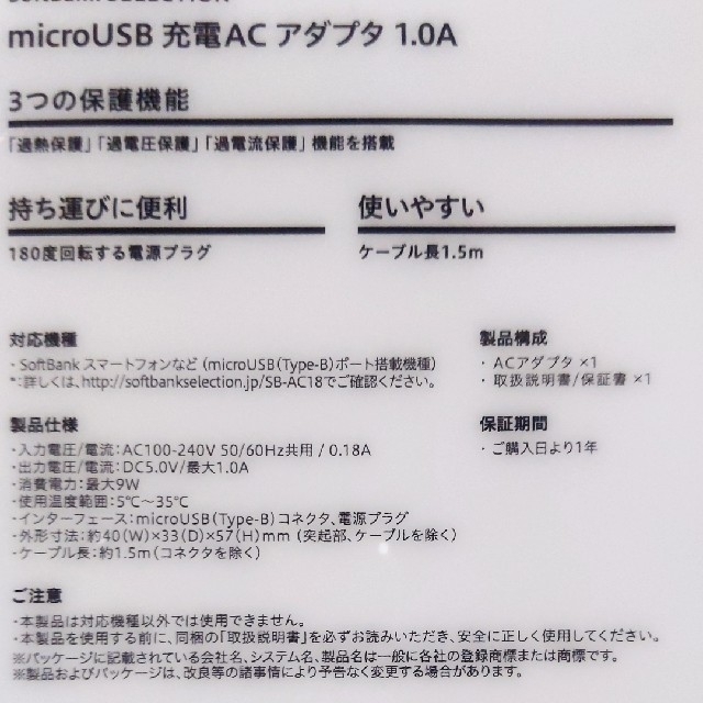 Softbank(ソフトバンク)のmicroUSB 充電ACアダプタ 1.0A スマホ/家電/カメラのスマートフォン/携帯電話(バッテリー/充電器)の商品写真