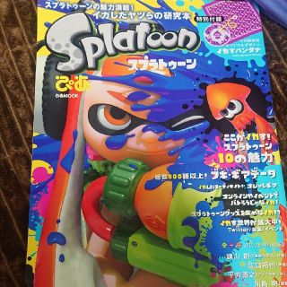 ニンテンドウ(任天堂)のスプラトゥーンぴあ(アート/エンタメ)