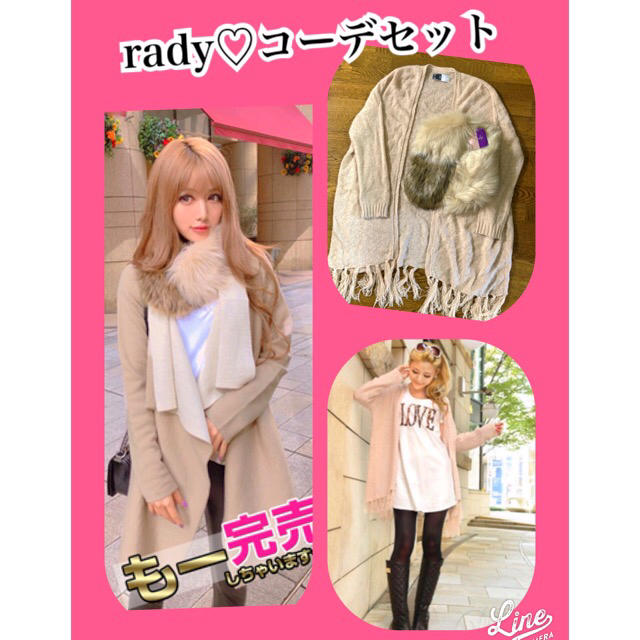 Rady(レディー)の大幅値下げ中❣️Rady コーデ売り レディースのレディース その他(セット/コーデ)の商品写真