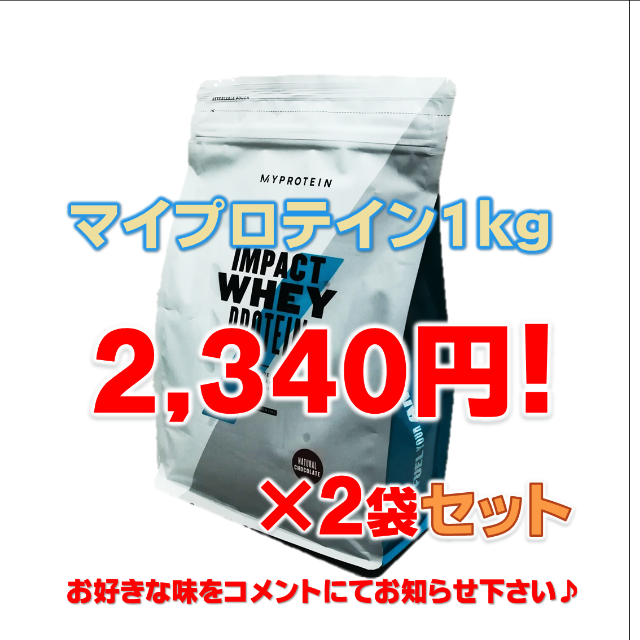 MYPROTEIN(マイプロテイン)の【♪紫穂♪様専用】マイプロ2袋　チョコレートココナッツ／ブルーベリーチーズケーキ 食品/飲料/酒の健康食品(プロテイン)の商品写真