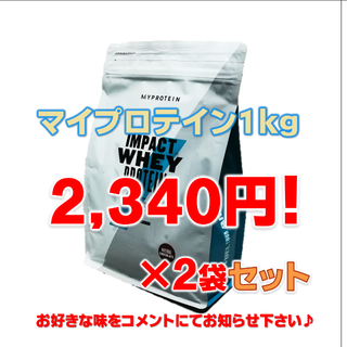 マイプロテイン(MYPROTEIN)の【♪紫穂♪様専用】マイプロ2袋　チョコレートココナッツ／ブルーベリーチーズケーキ(プロテイン)