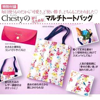 チェスティ(Chesty)の【即日発送】美人百花  11月号　Chesty チェスティ  マルチトートバッグ(トートバッグ)