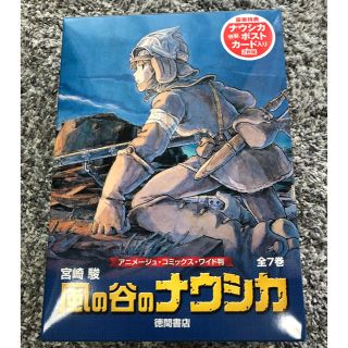 ジブリ(ジブリ)の風の谷のナウシカ(全7巻)アニメージュ コミックス ワイド判(全巻セット)