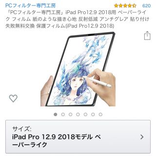 アップル(Apple)のペーパーライク 保護フィルム for iPad Pro 12.9 2018(タブレット)