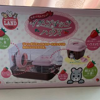 【未使用】イチゴチョコハウス ハムスターケージ(かご/ケージ)