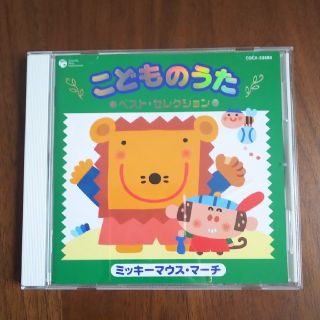 【CD】こどものうた ●ベストセレクション●(童謡/子どもの歌)