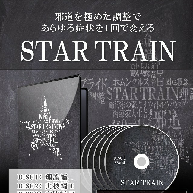 古藤格啓の『STAR TRAIN』