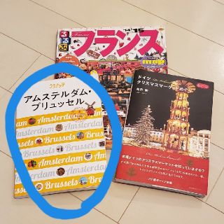 リカちゃんさま専用:アムステルダムブリュッセルのガイドブック(地図/旅行ガイド)