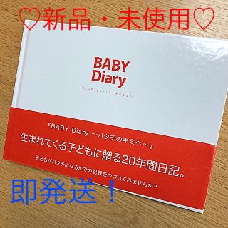 ♡新品♡BABY Diary(アルバム)